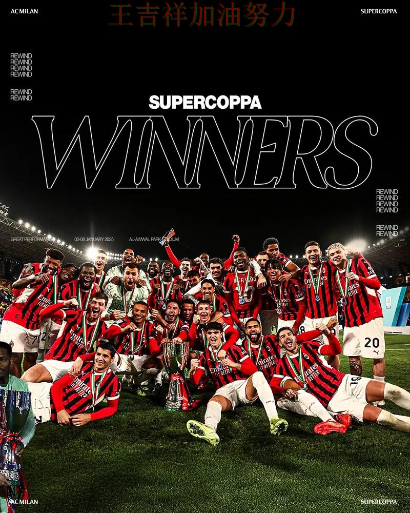 AC米兰在世乒赛中连续不败纪录继续扩大 成为赛后讨论的焦点 AC米兰在世乒赛中连续不败纪录继续扩大 成为赛后讨论的焦点