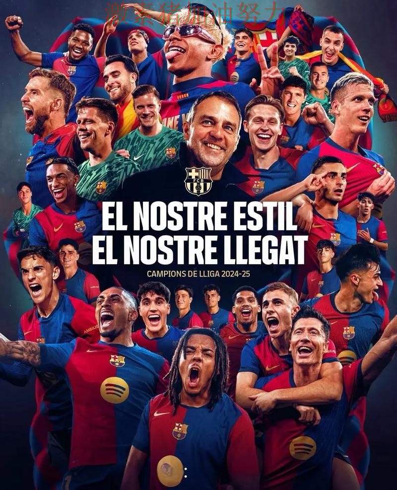 巴萨争冠路上争冠形势出现变化