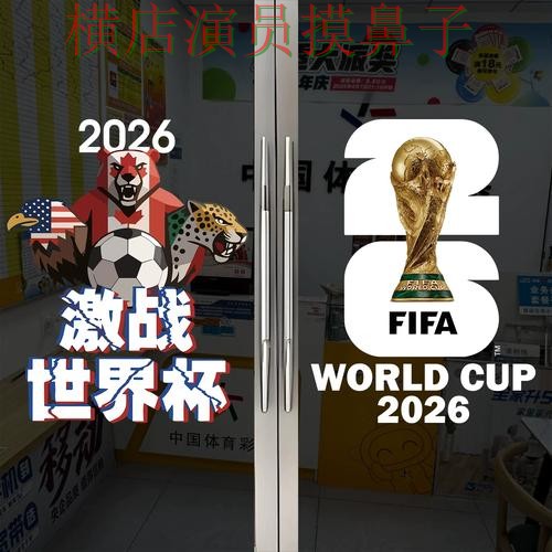 2026世界杯来临，世界杯竞猜入口官网直达与平台选择汇总